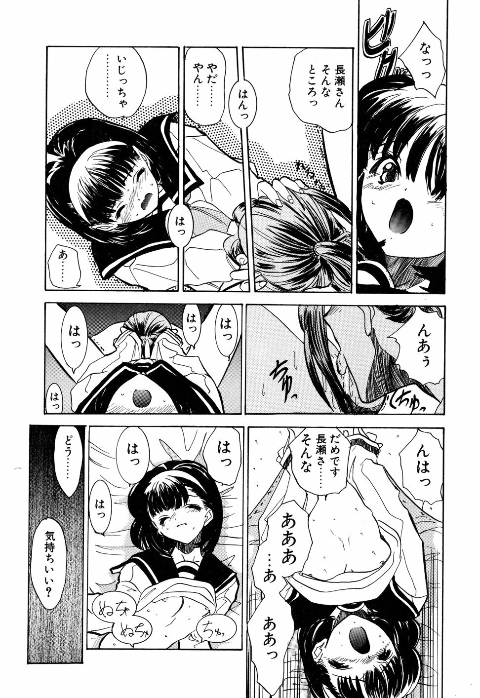 [Toria] Kizuna page 100 full