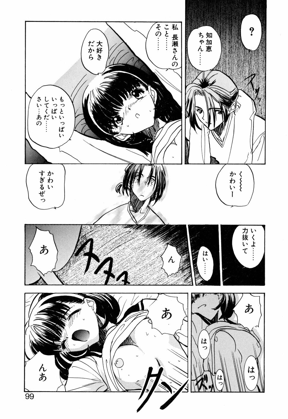 [Toria] Kizuna page 102 full
