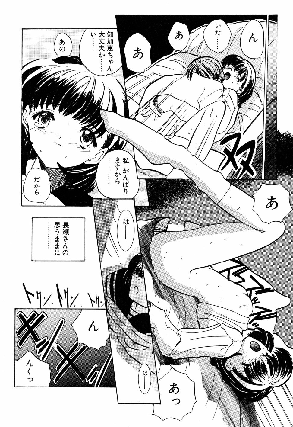 [Toria] Kizuna page 103 full