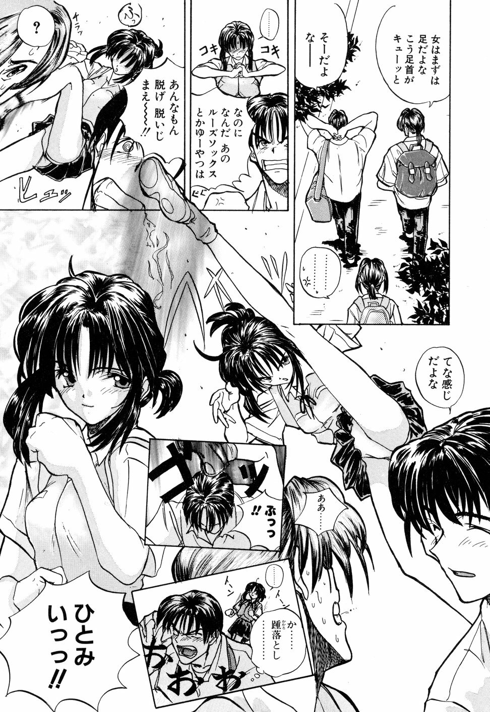 [Toria] Kizuna page 108 full