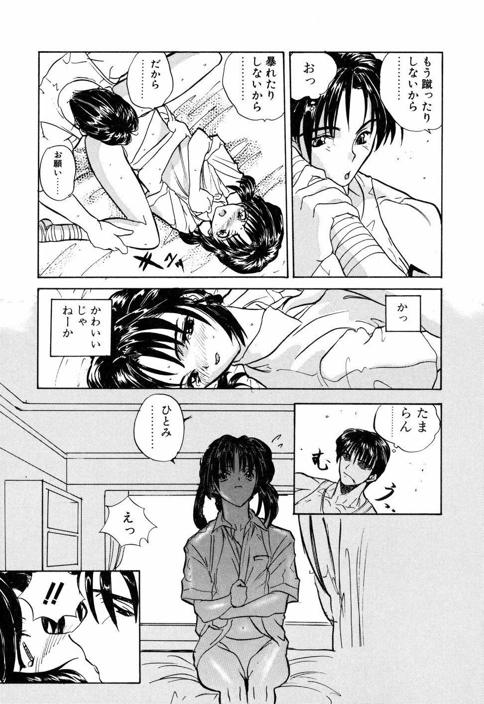 [Toria] Kizuna page 114 full