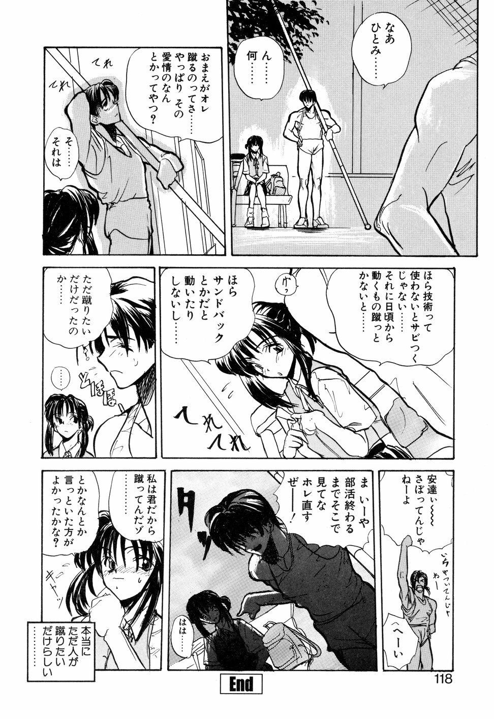 [Toria] Kizuna page 121 full