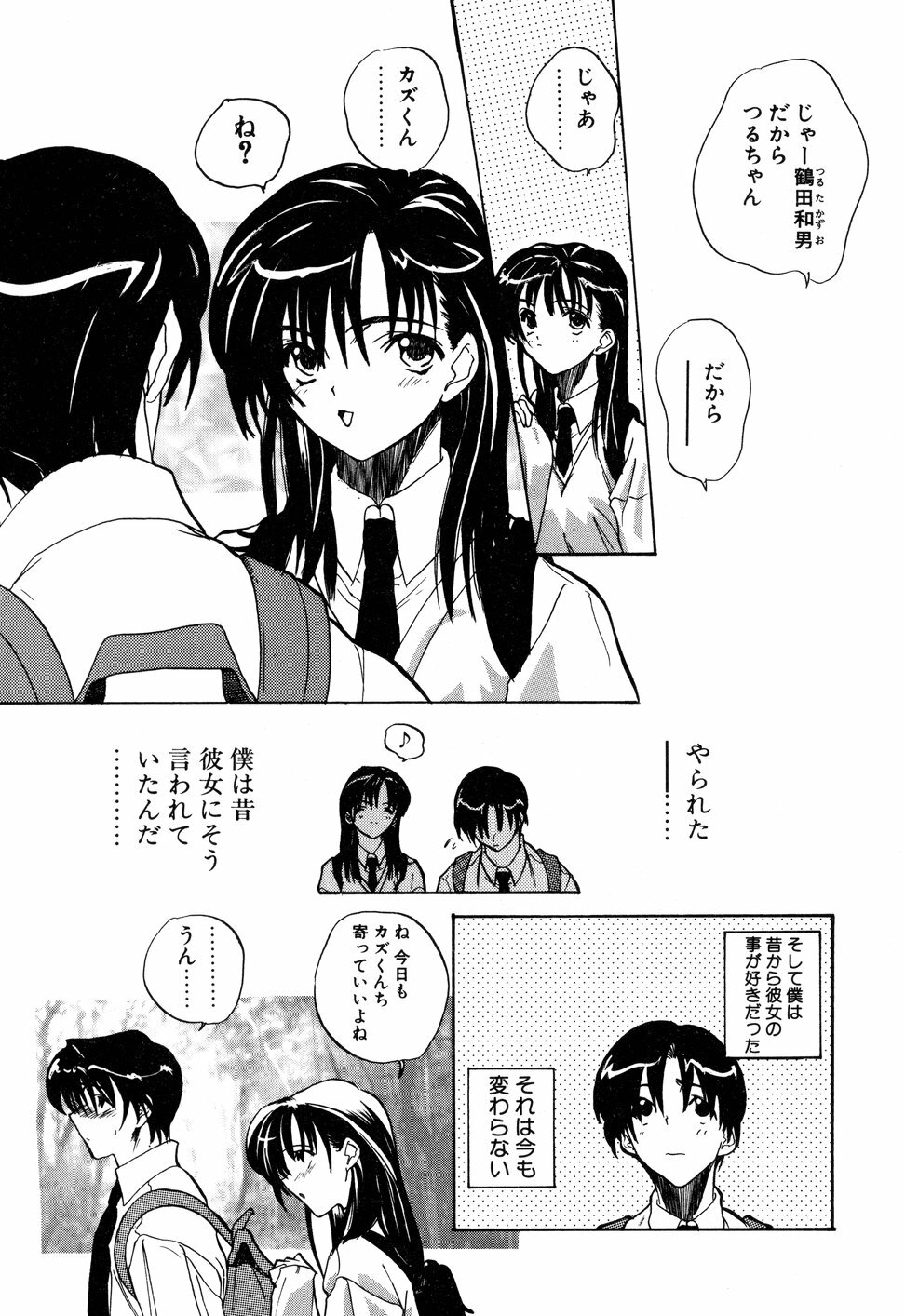 [Toria] Kizuna page 158 full