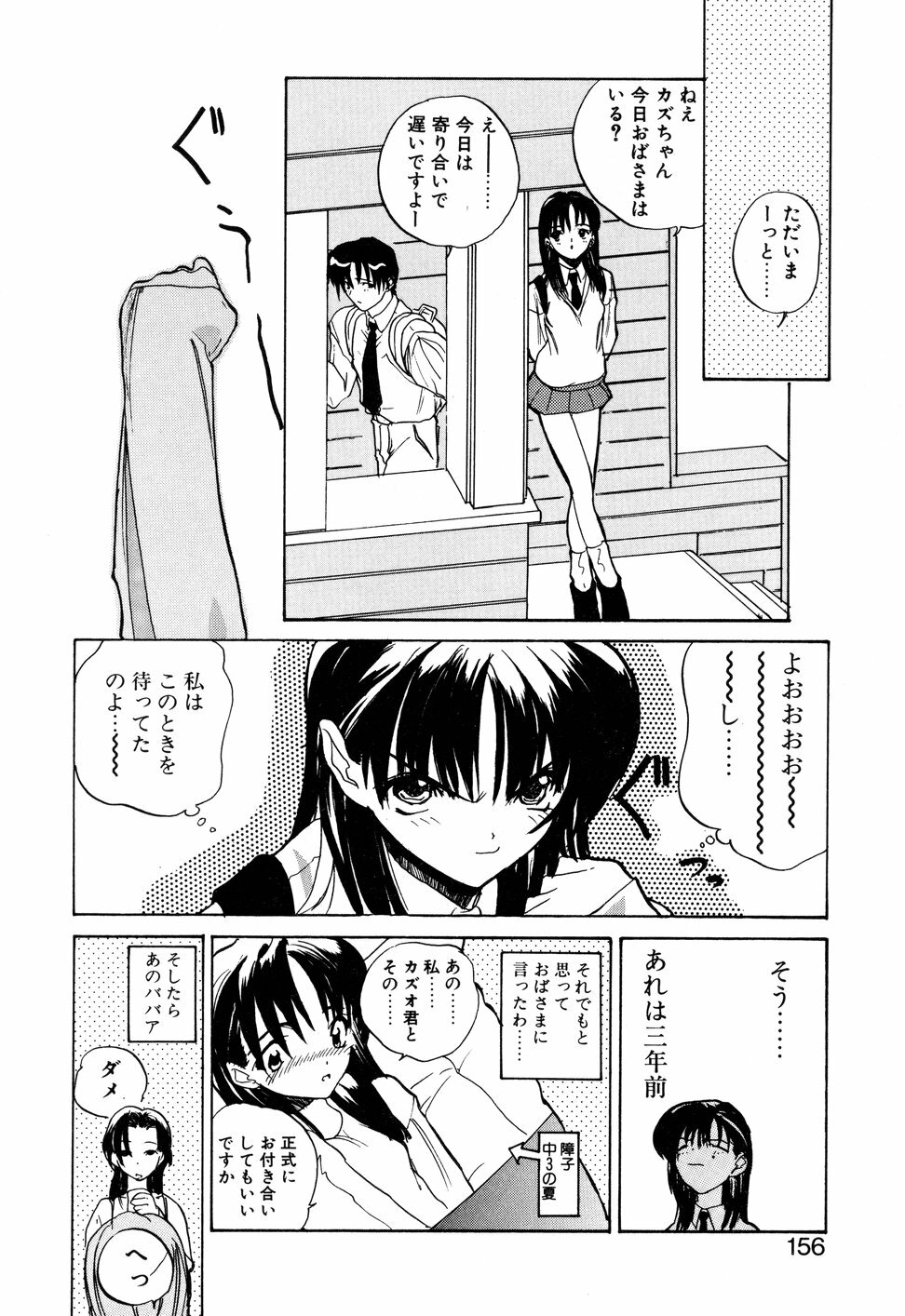 [Toria] Kizuna page 159 full
