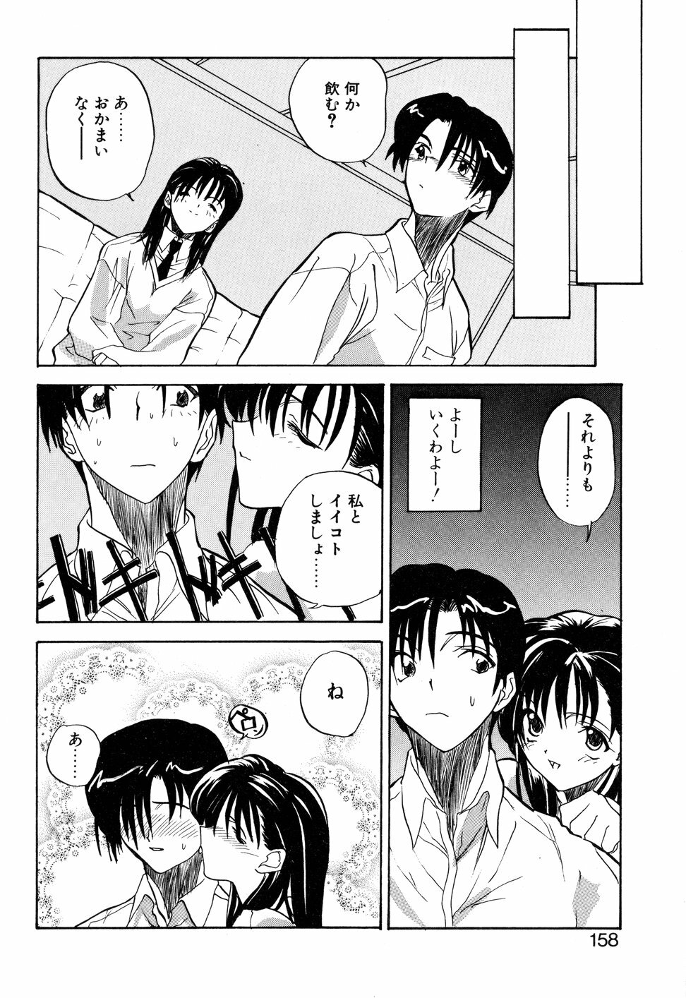 [Toria] Kizuna page 161 full