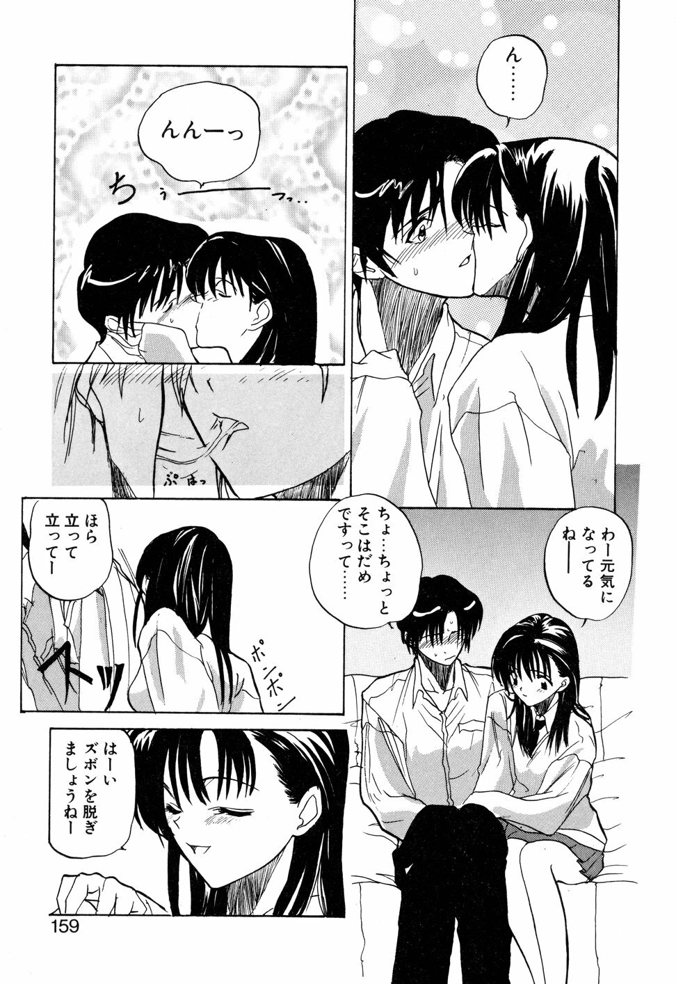 [Toria] Kizuna page 162 full