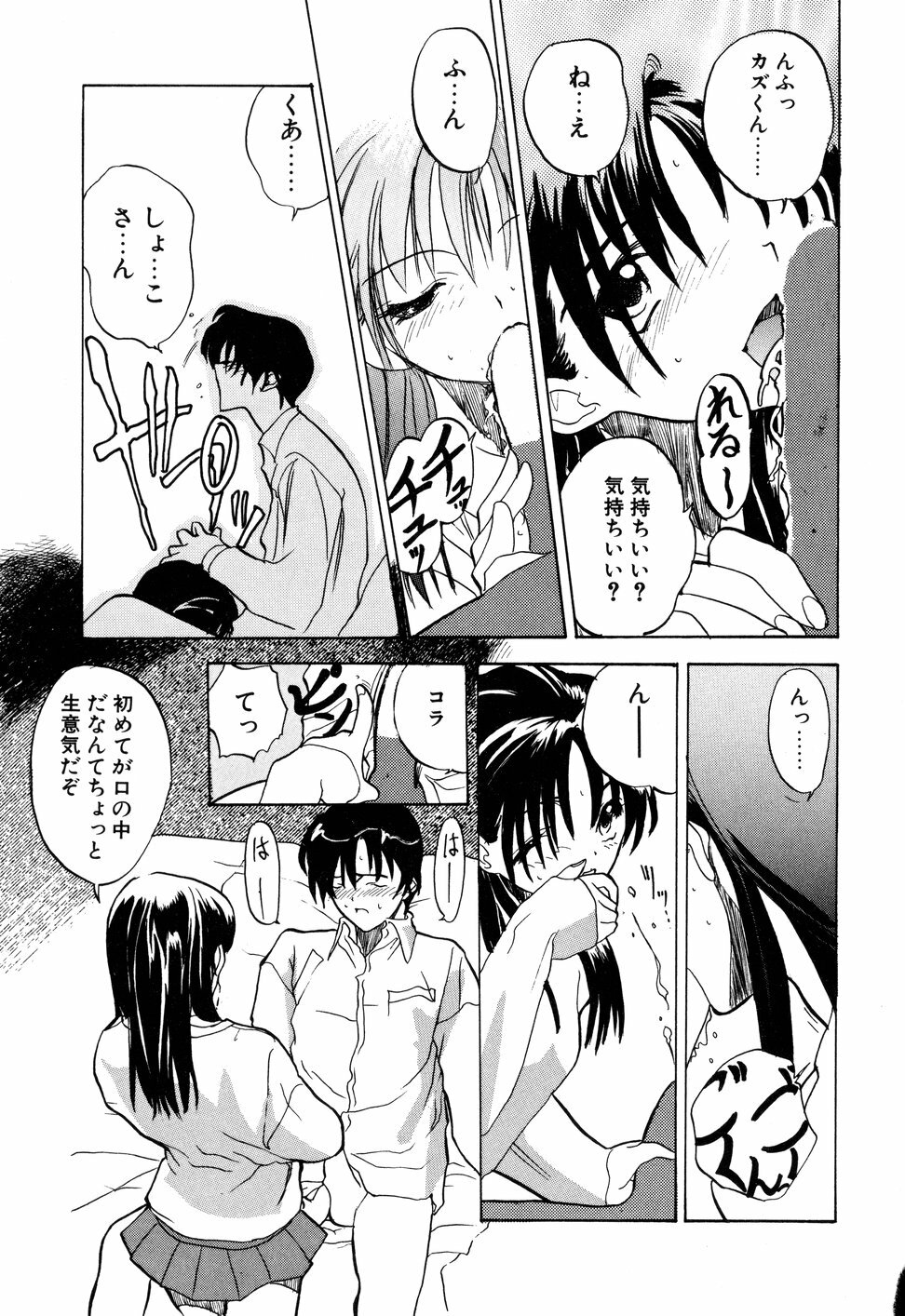[Toria] Kizuna page 164 full