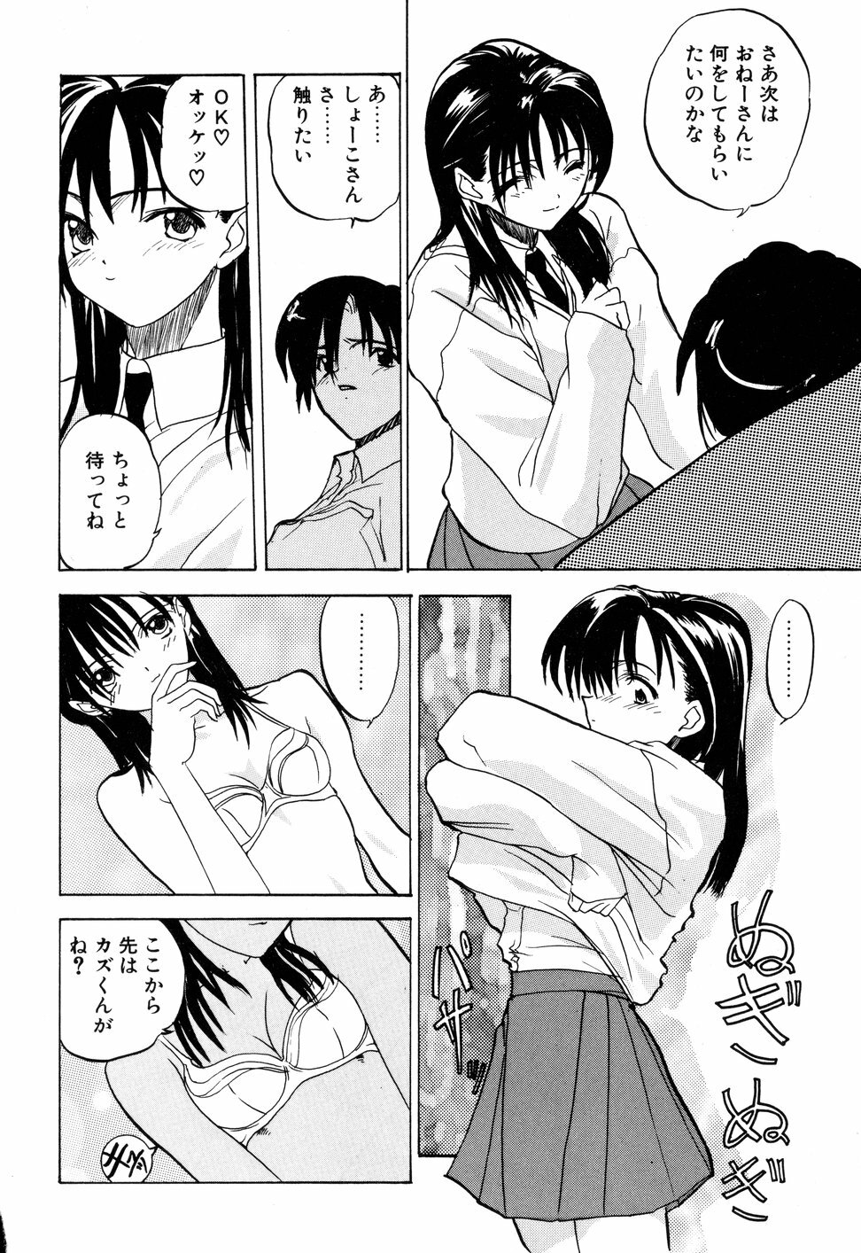 [Toria] Kizuna page 165 full
