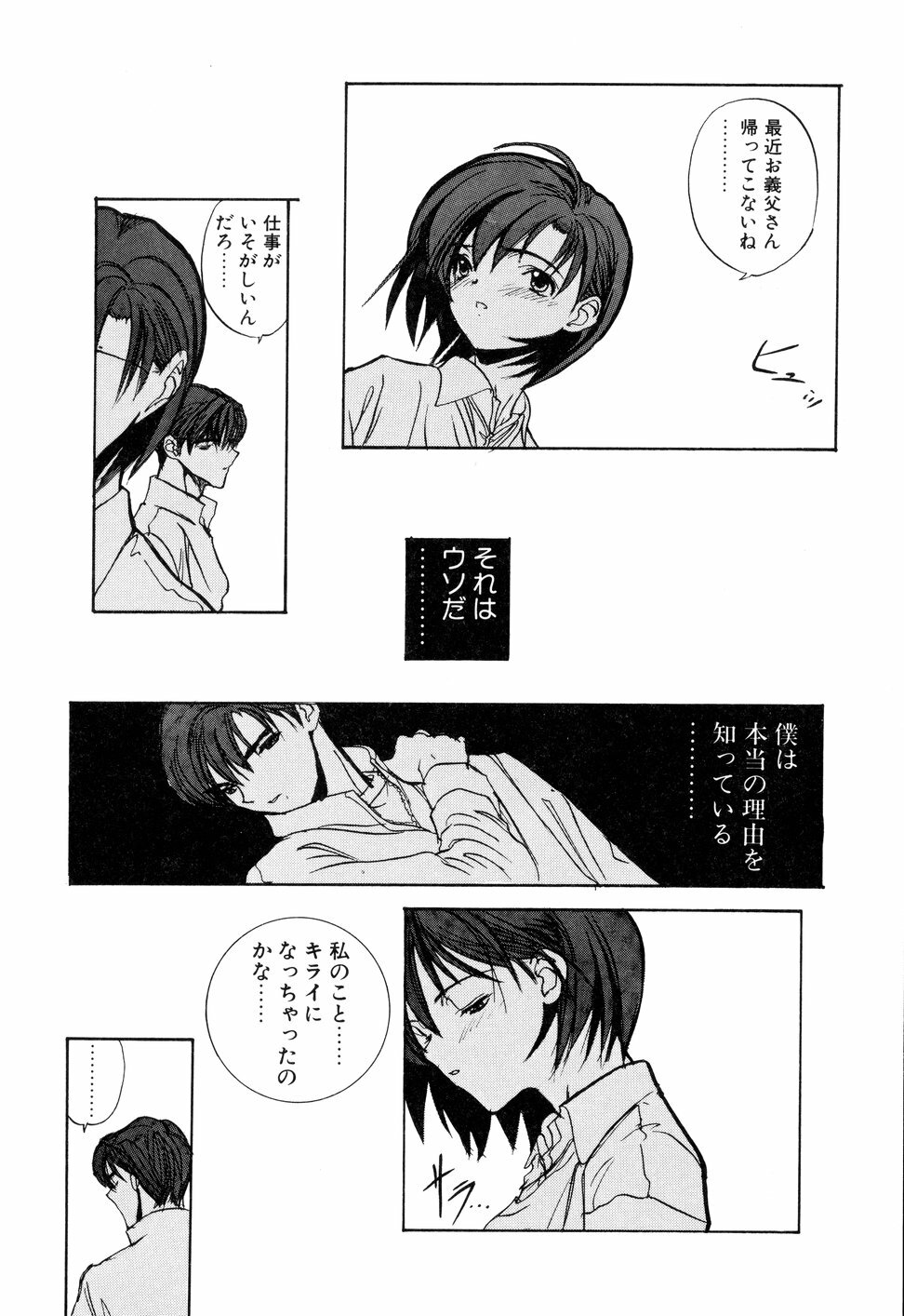 [Toria] Kizuna page 63 full