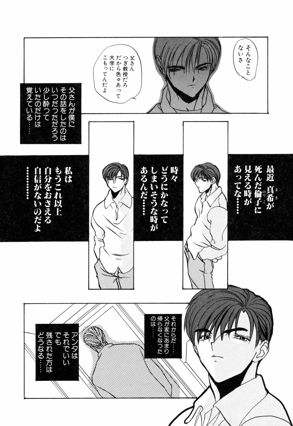 [Toria] Kizuna page 64 full
