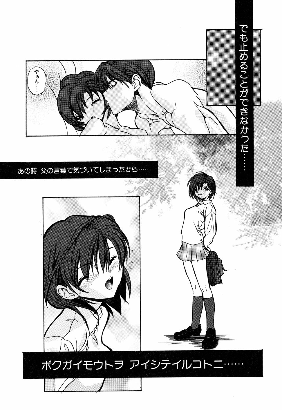 [Toria] Kizuna page 68 full