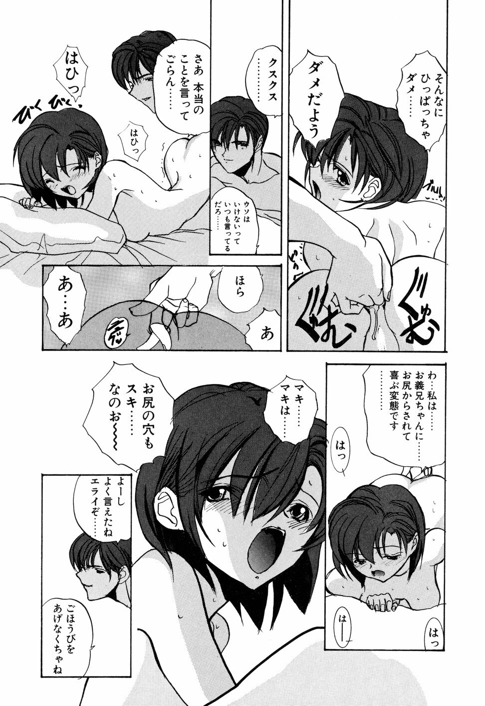 [Toria] Kizuna page 70 full