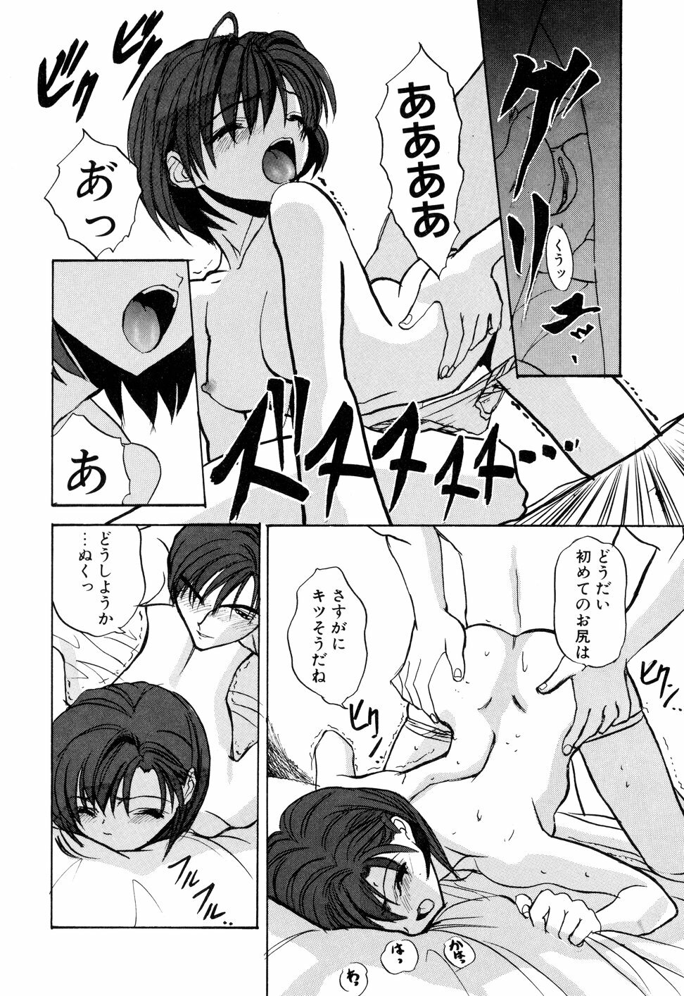 [Toria] Kizuna page 71 full