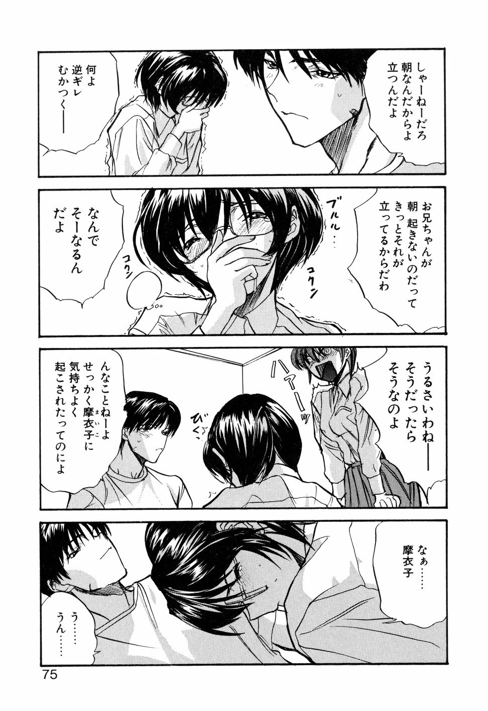 [Toria] Kizuna page 78 full