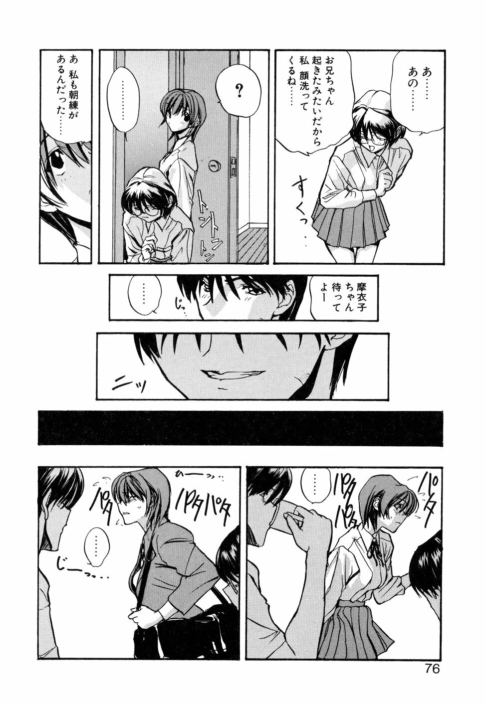 [Toria] Kizuna page 79 full