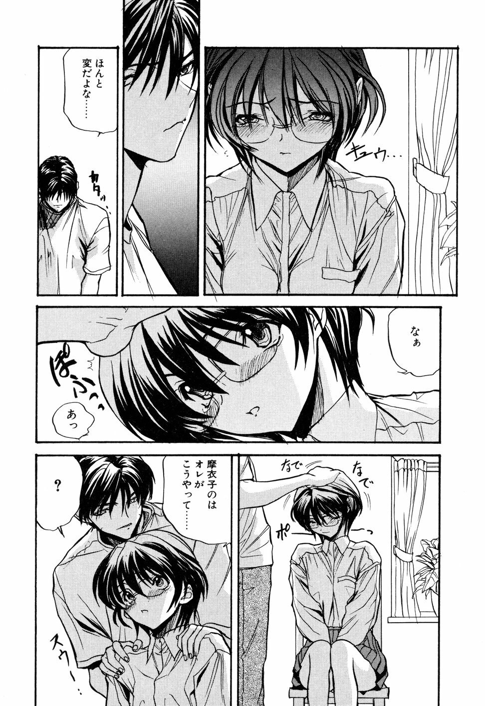 [Toria] Kizuna page 81 full