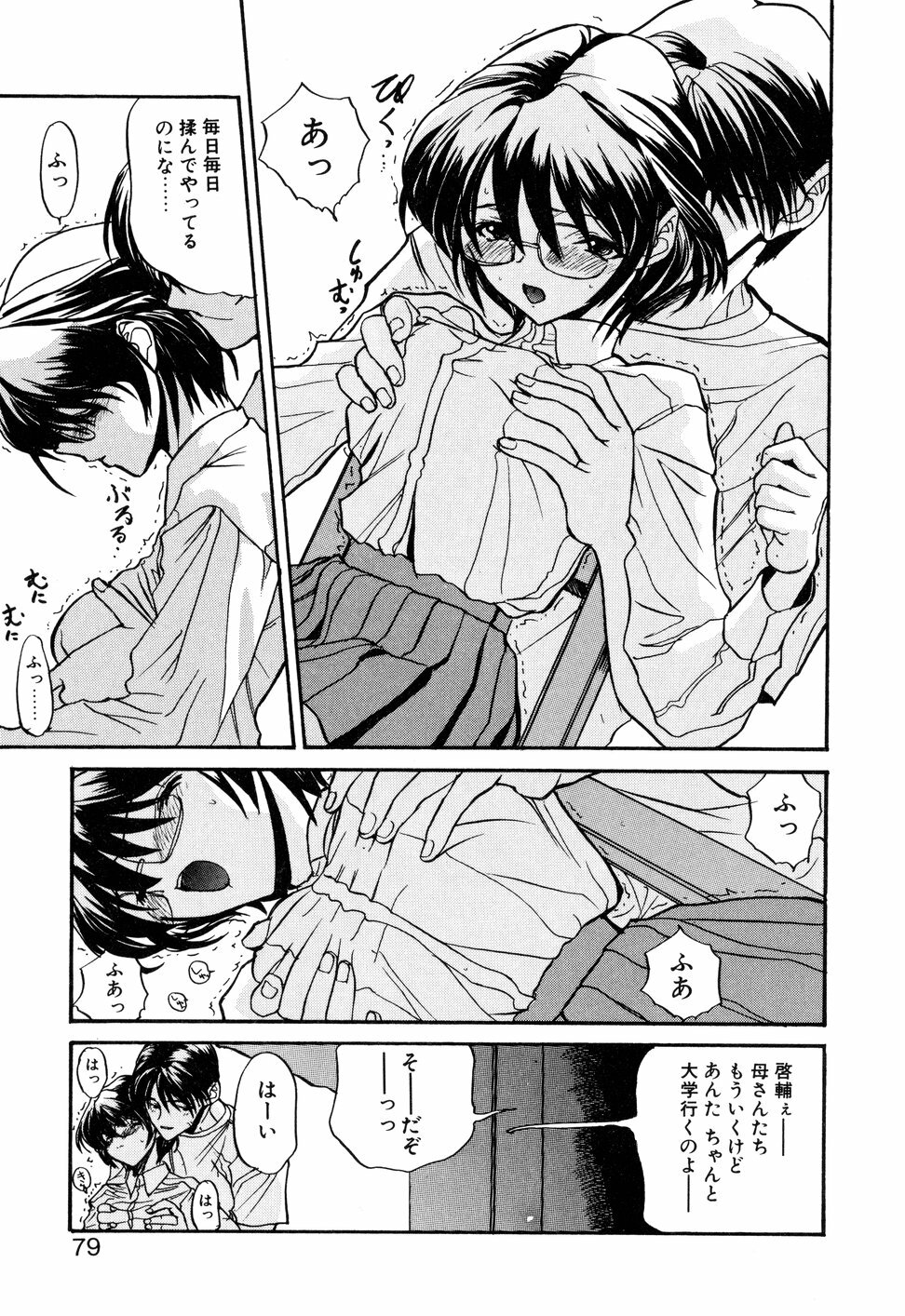 [Toria] Kizuna page 82 full