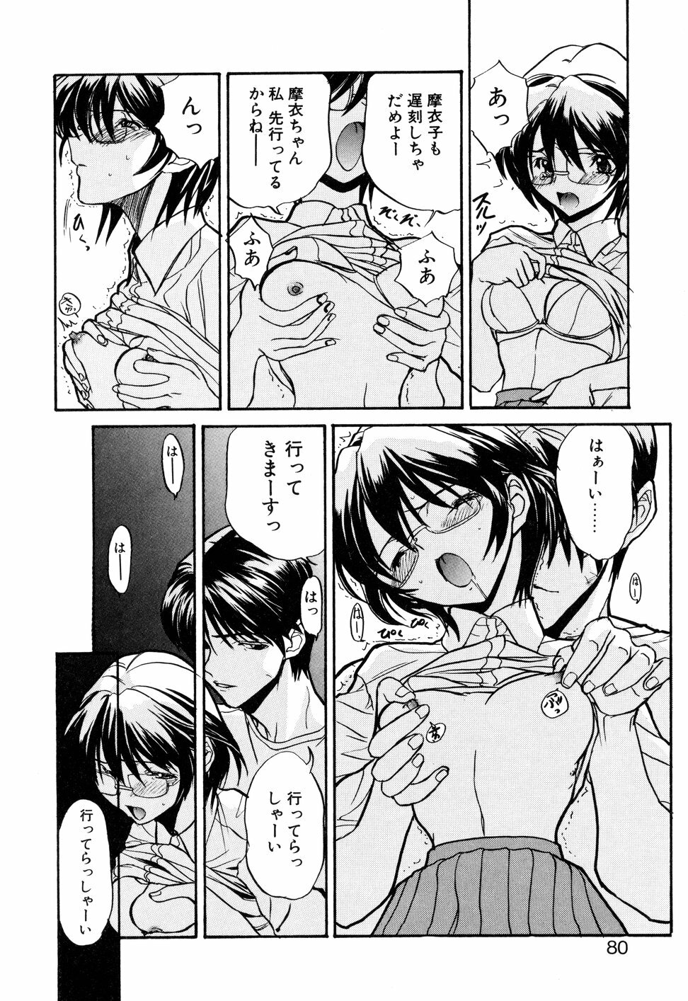 [Toria] Kizuna page 83 full