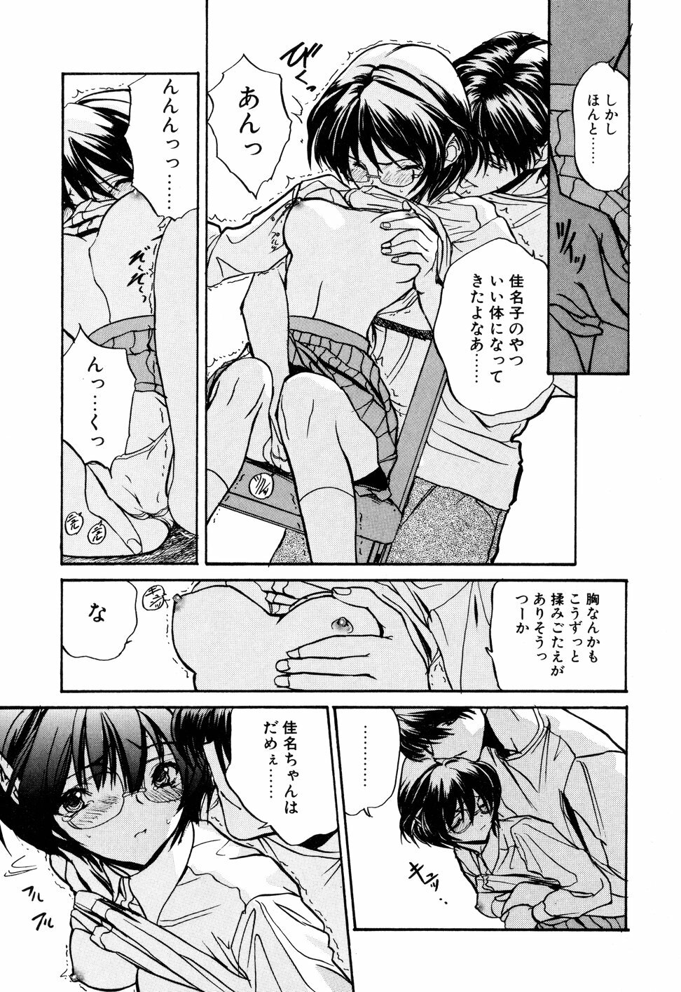 [Toria] Kizuna page 84 full
