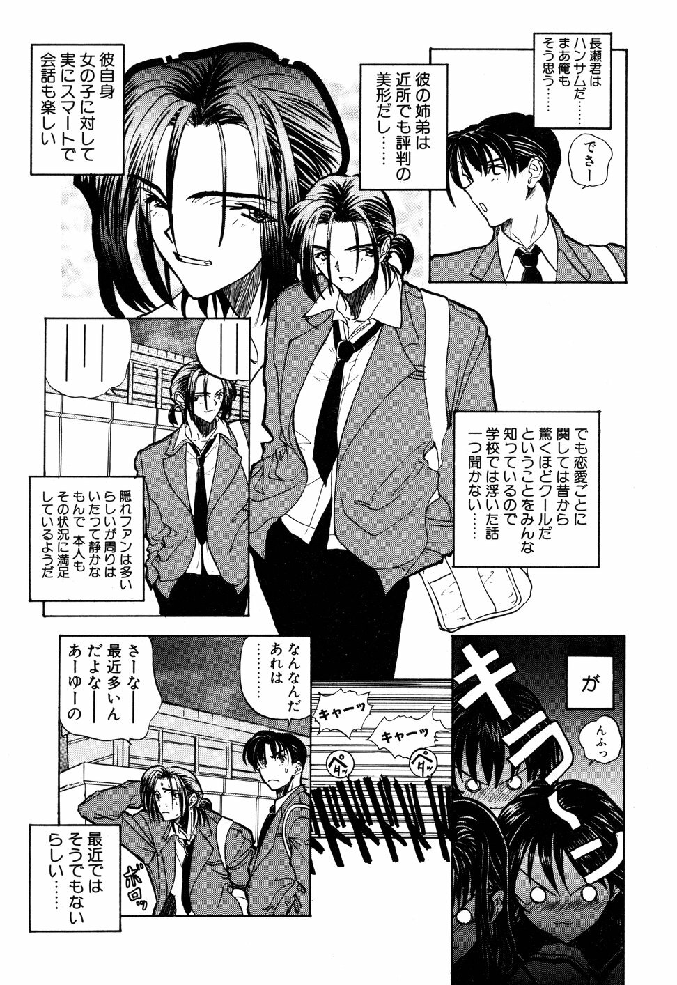 [Toria] Kizuna page 90 full