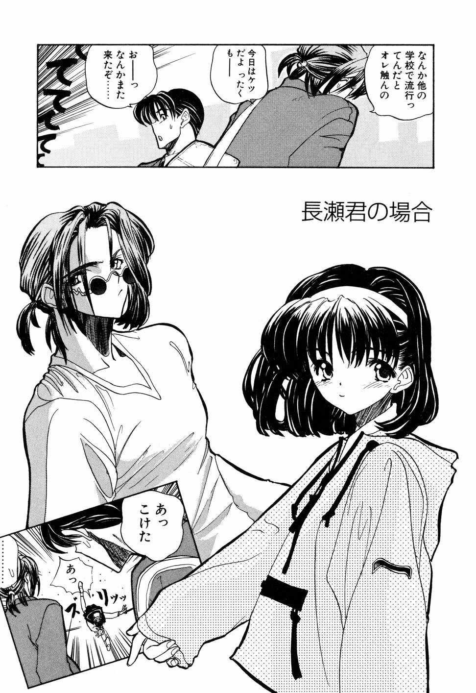[Toria] Kizuna page 91 full