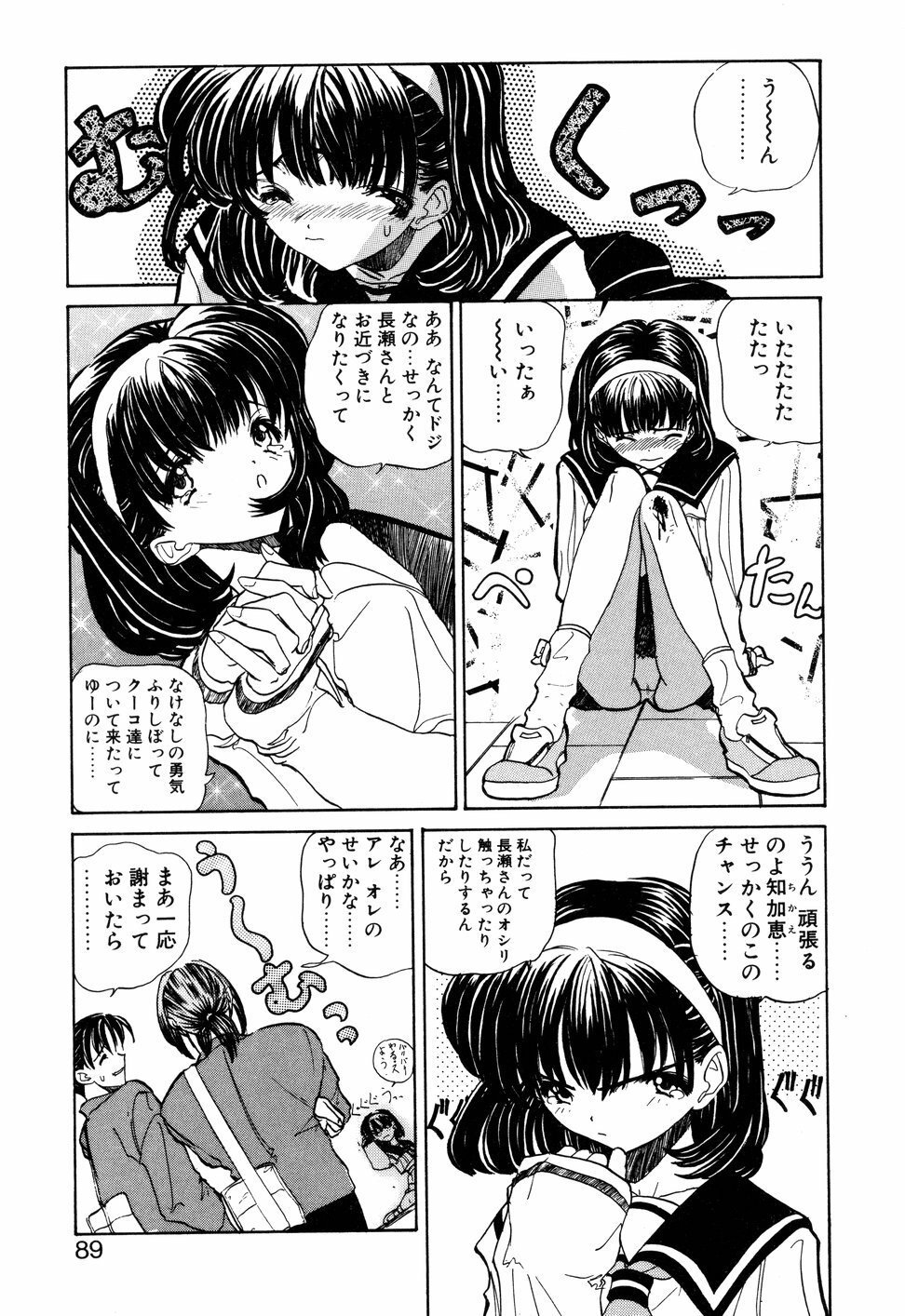 [Toria] Kizuna page 92 full
