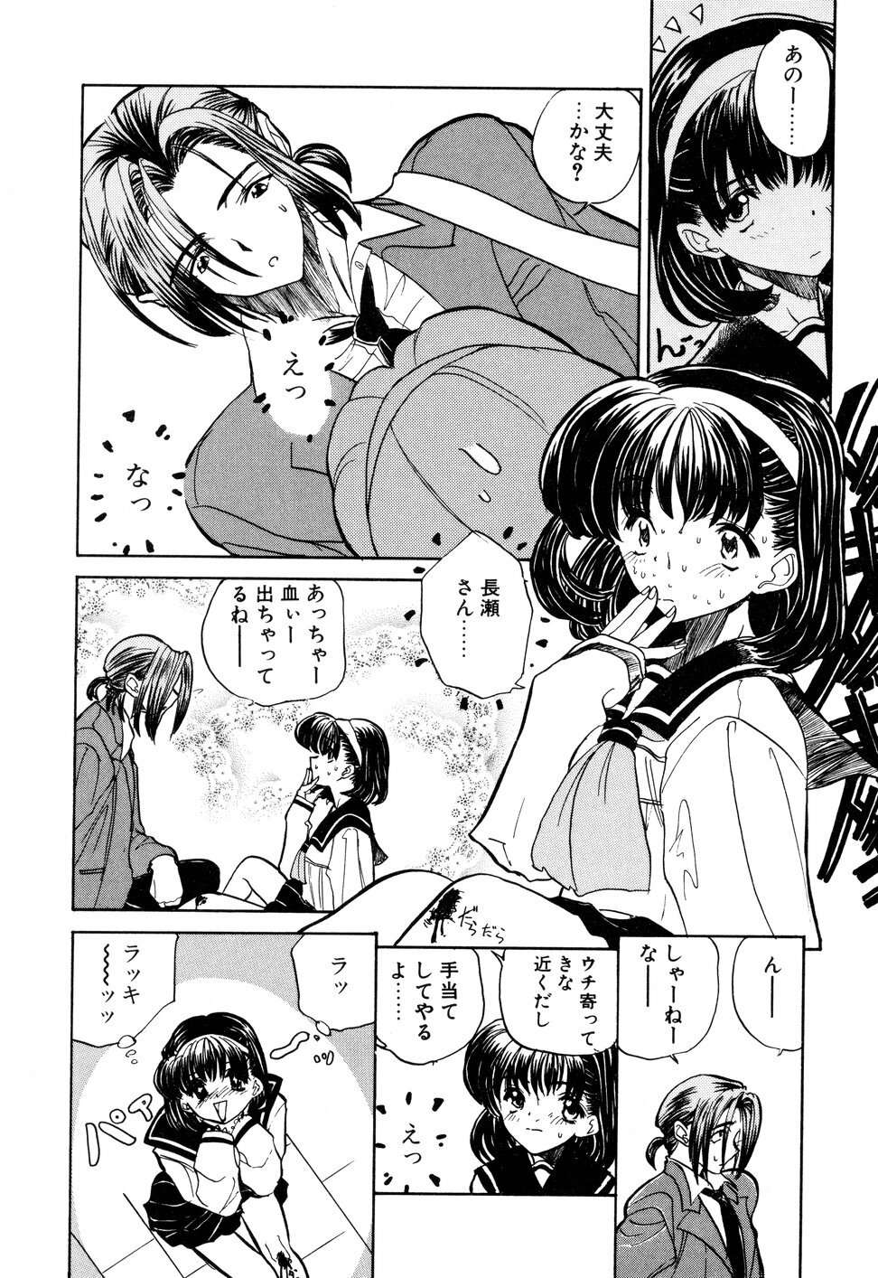 [Toria] Kizuna page 93 full