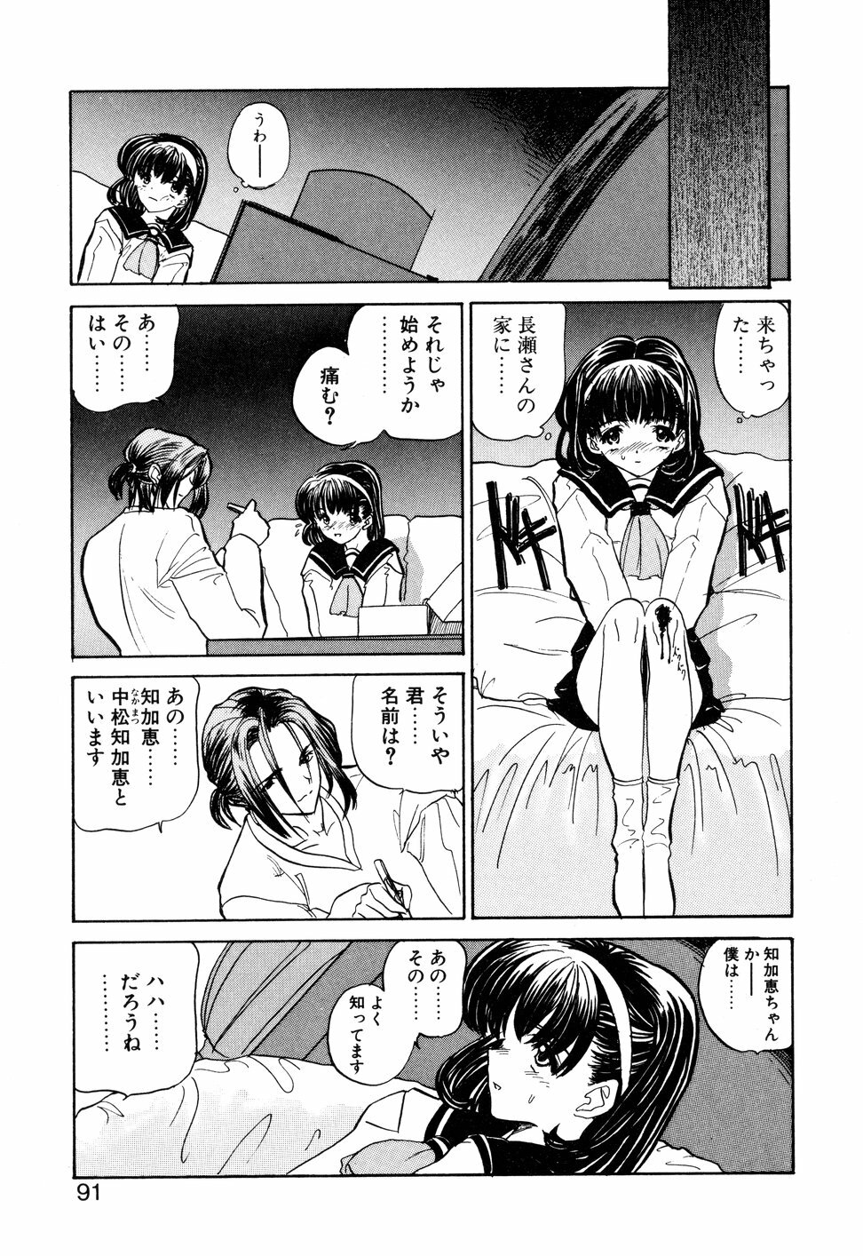 [Toria] Kizuna page 94 full