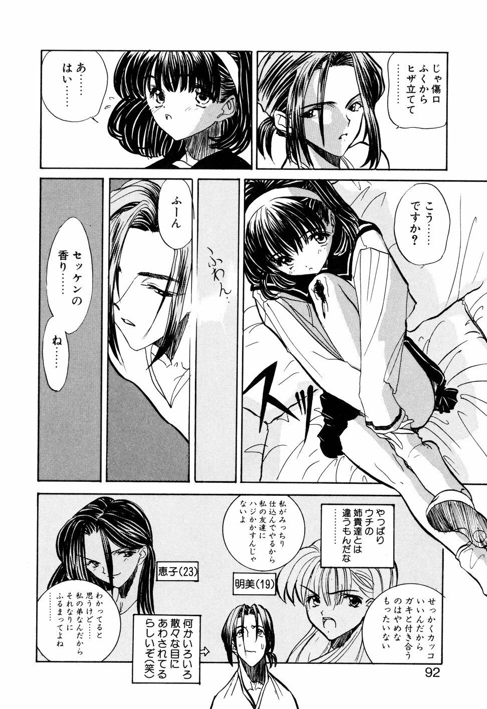 [Toria] Kizuna page 95 full