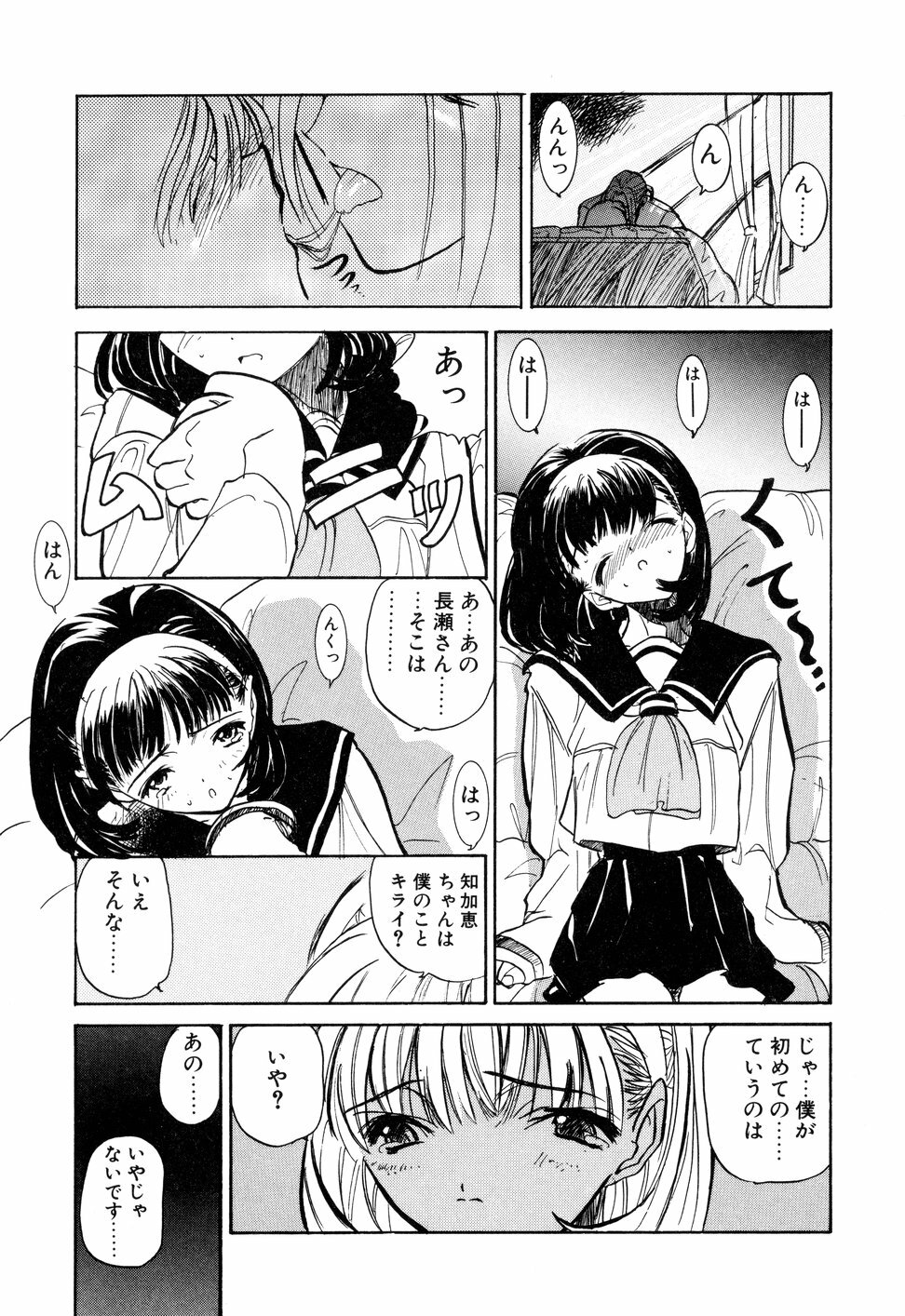 [Toria] Kizuna page 98 full
