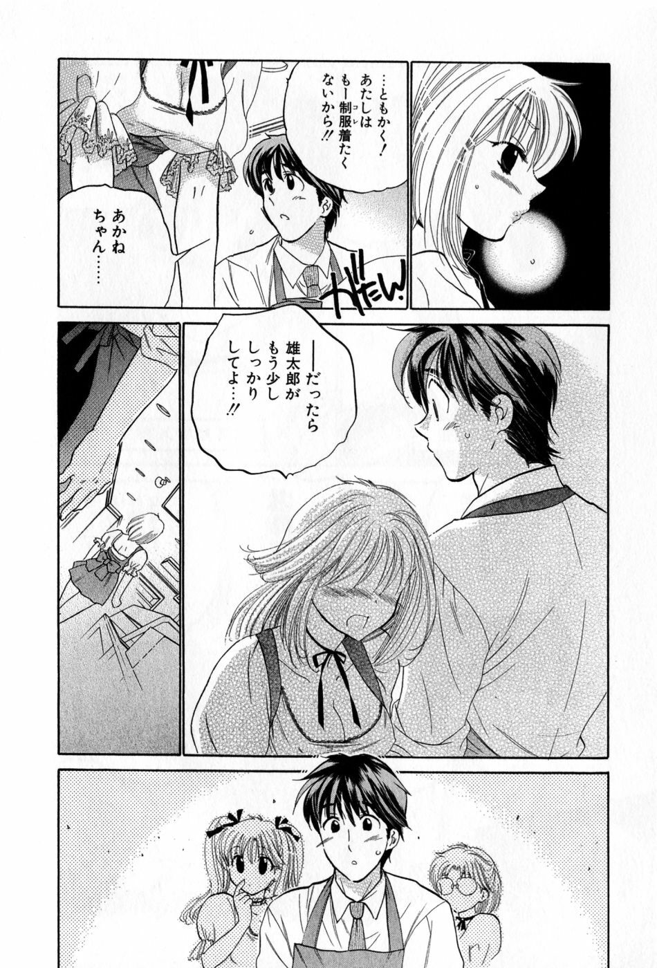 [Nakata Yumi] Cafe Delicious page 10 full