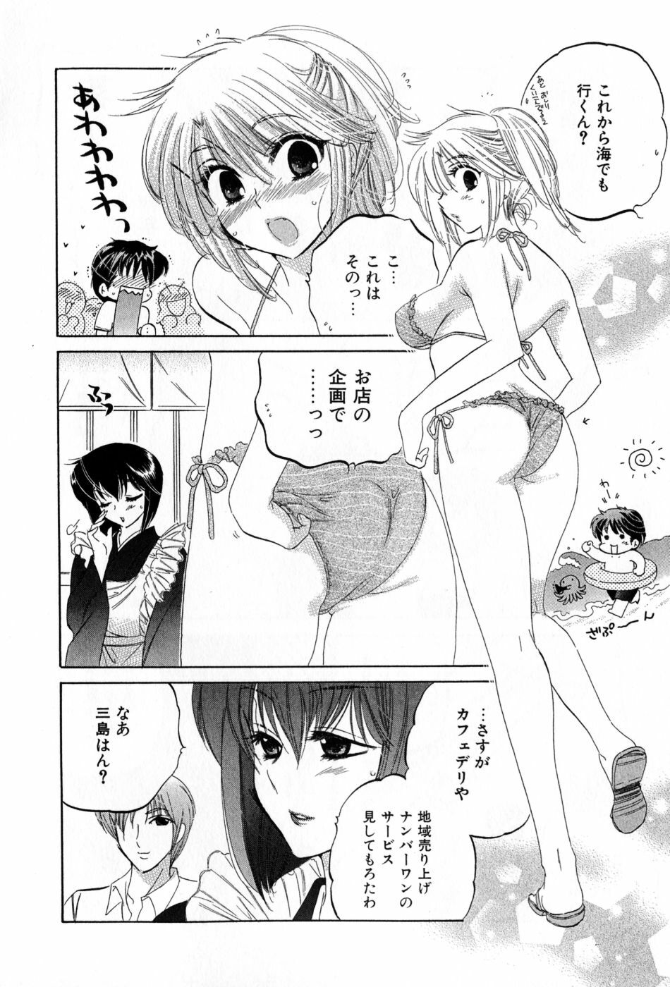 [Nakata Yumi] Cafe Delicious page 100 full