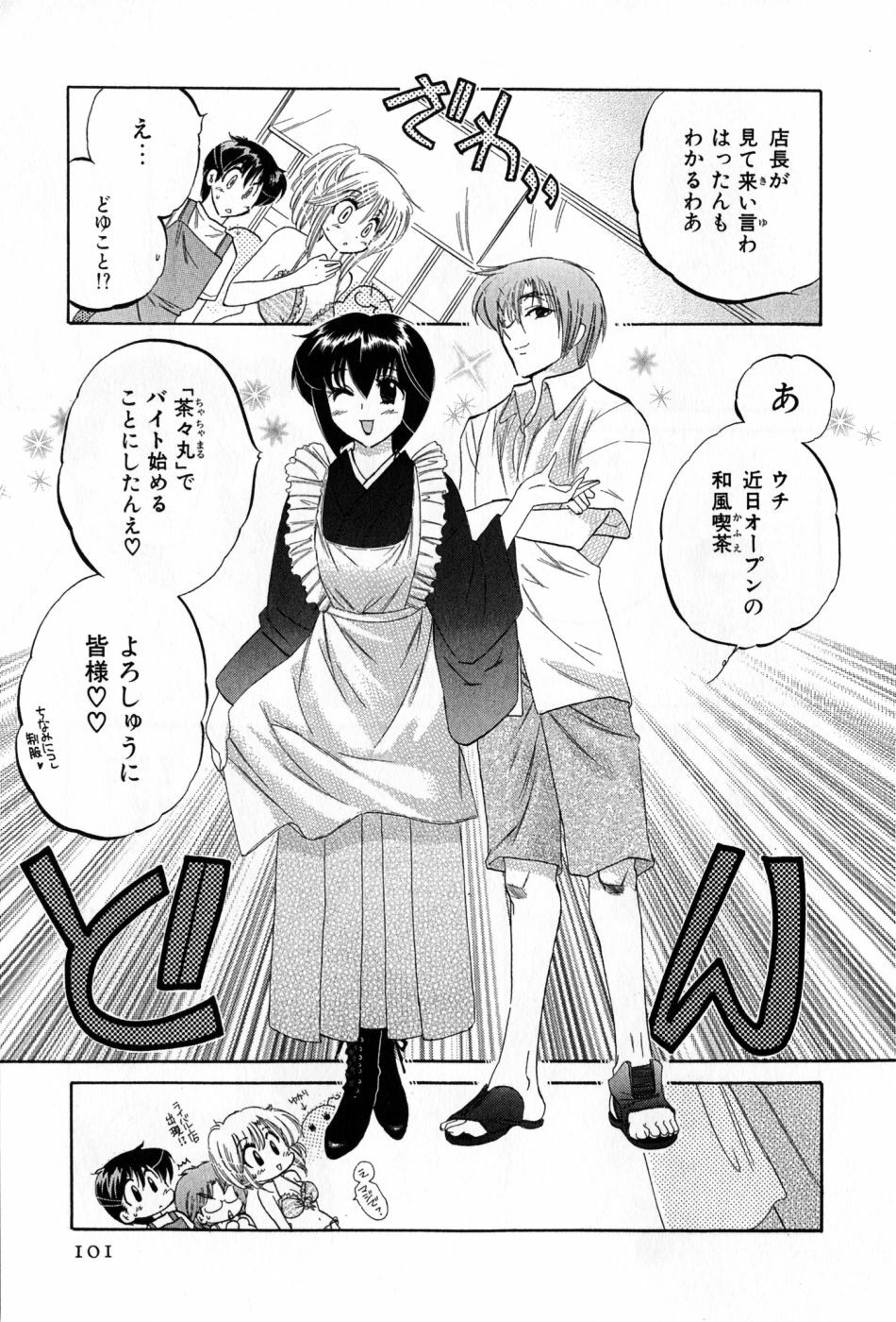 [Nakata Yumi] Cafe Delicious page 101 full