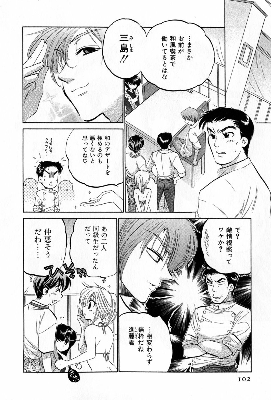 [Nakata Yumi] Cafe Delicious page 102 full