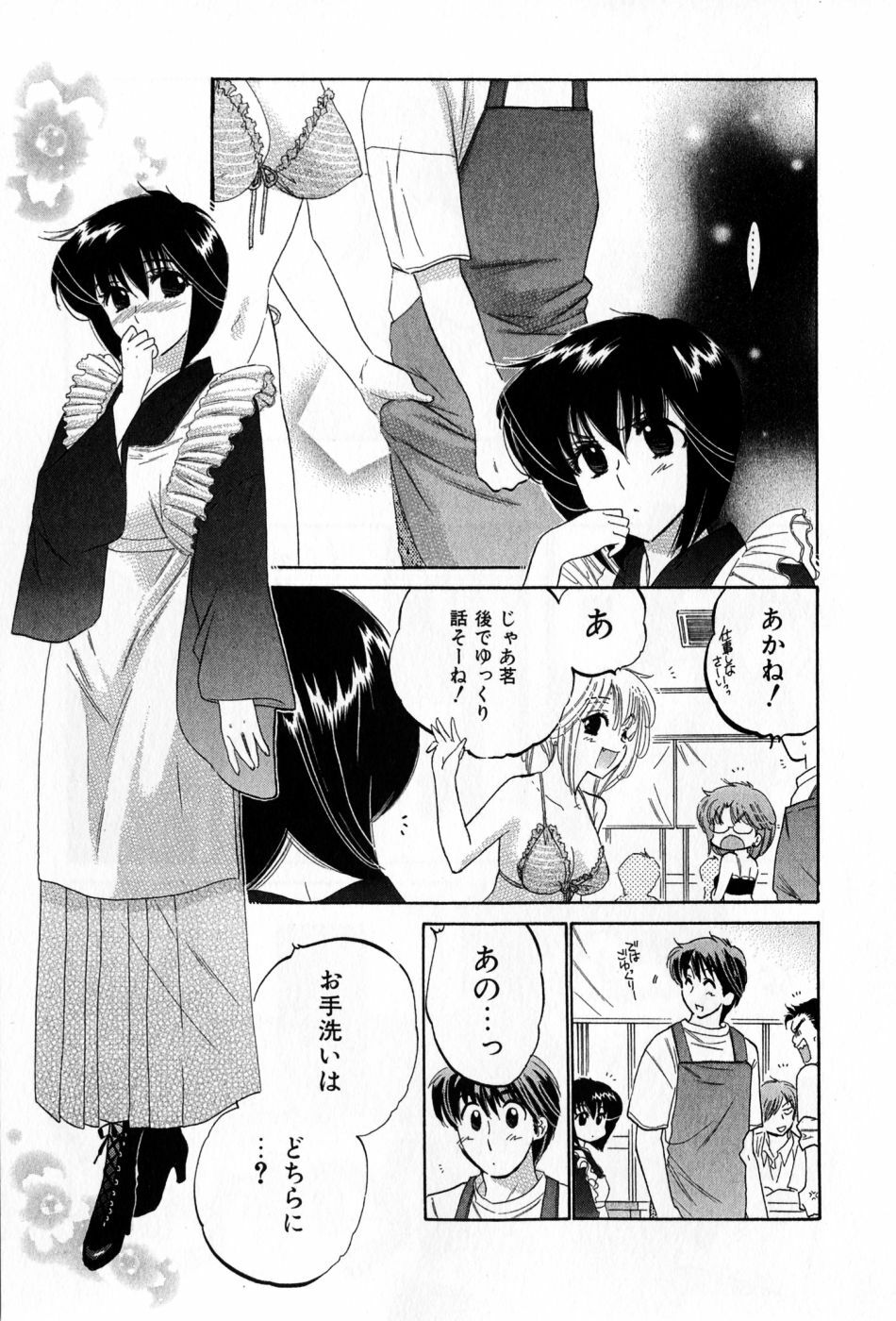 [Nakata Yumi] Cafe Delicious page 103 full
