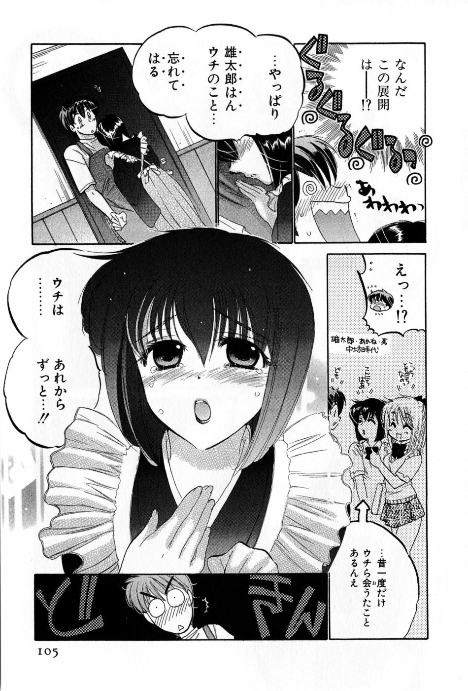 [Nakata Yumi] Cafe Delicious page 105 full