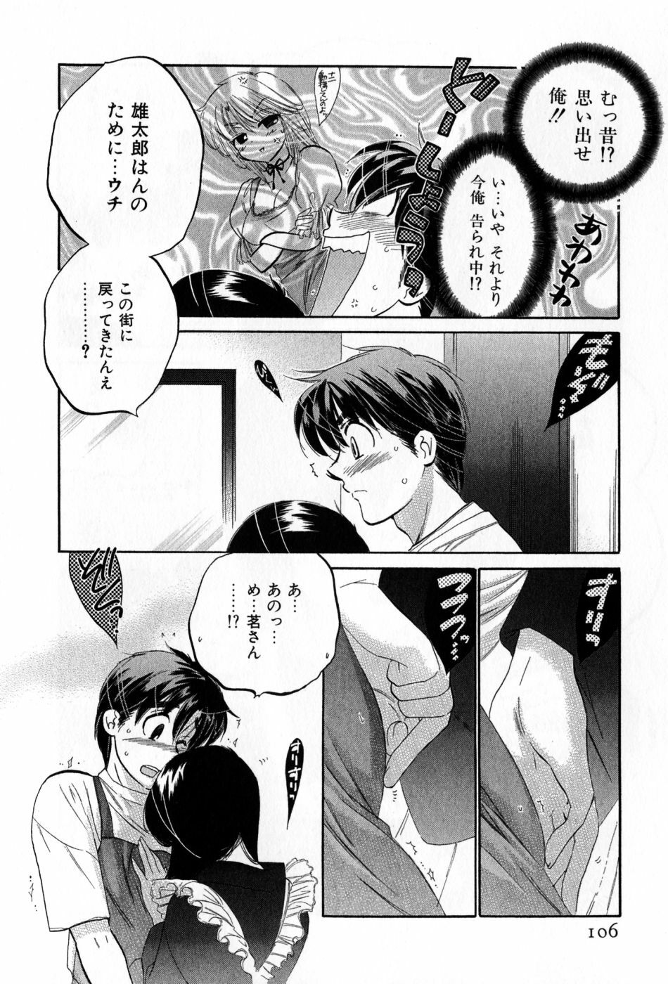 [Nakata Yumi] Cafe Delicious page 106 full