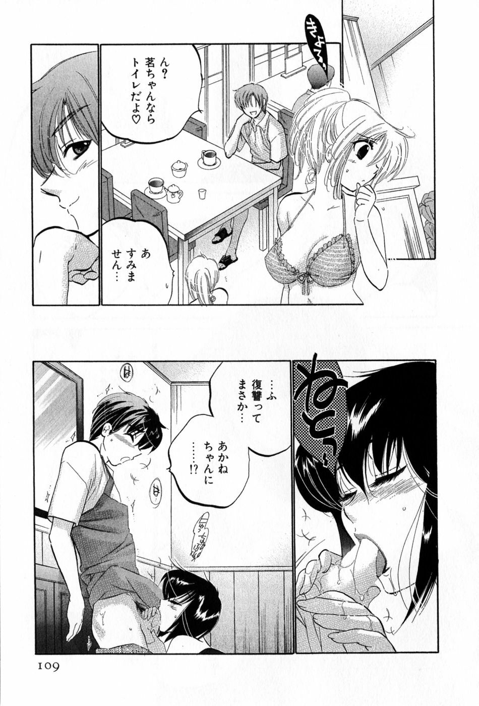[Nakata Yumi] Cafe Delicious page 109 full