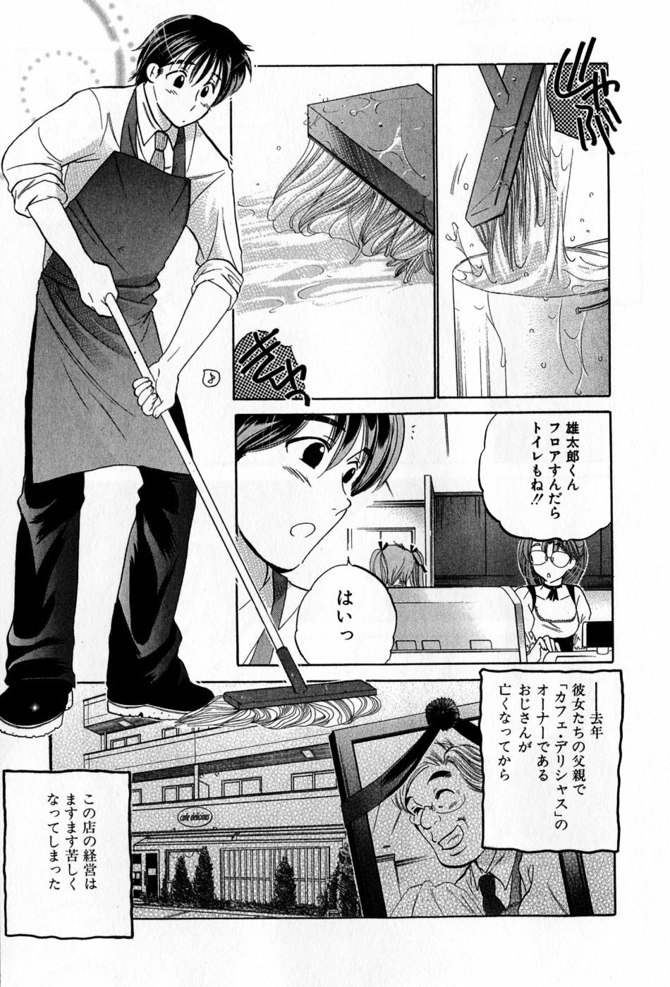 [Nakata Yumi] Cafe Delicious page 11 full