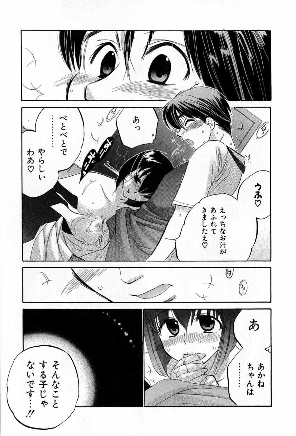 [Nakata Yumi] Cafe Delicious page 111 full