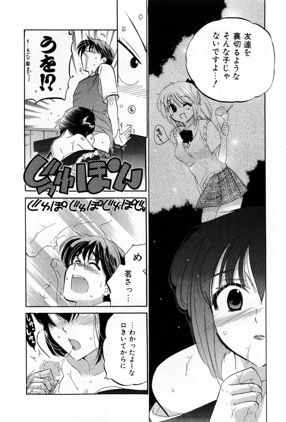 [Nakata Yumi] Cafe Delicious page 112 full