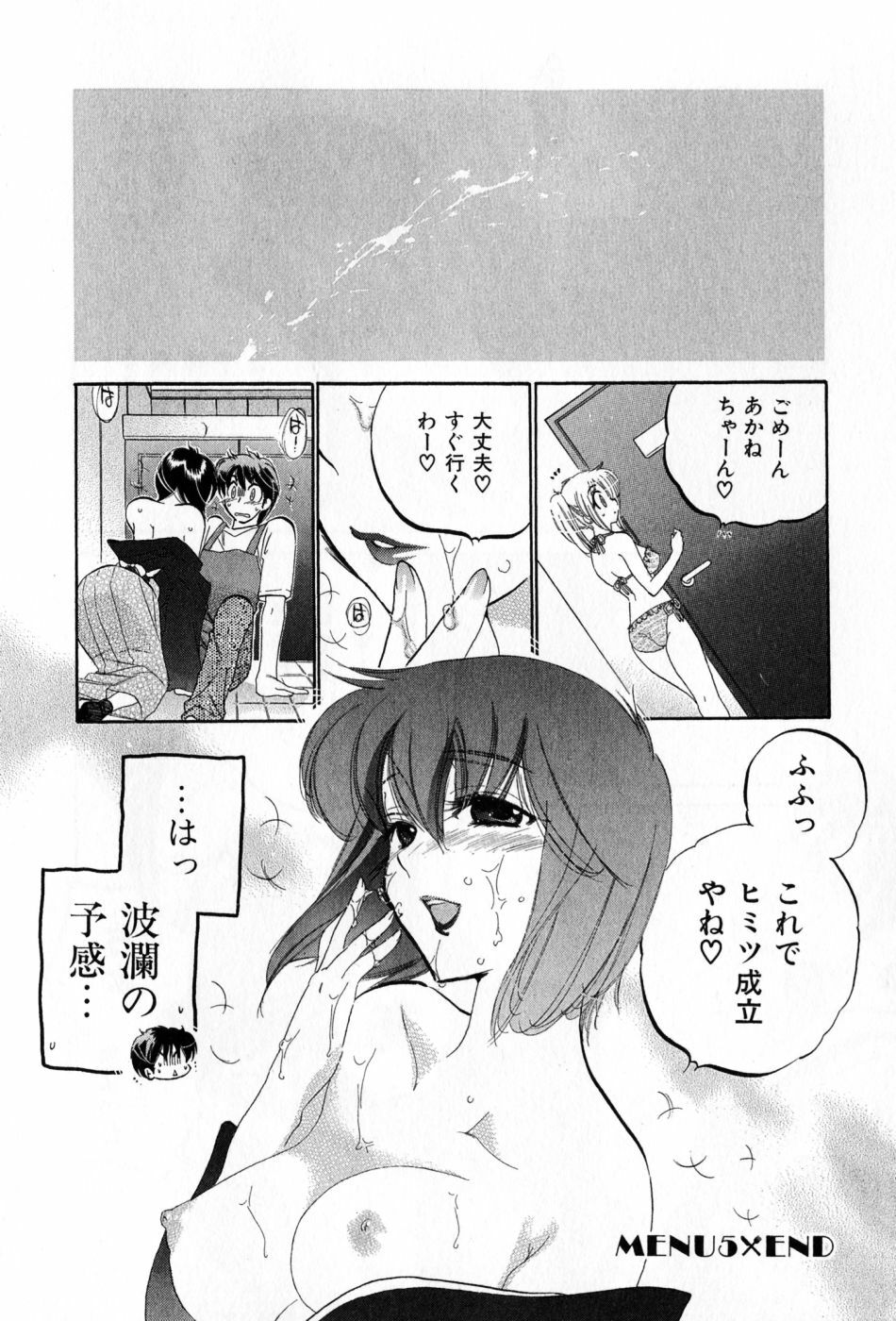 [Nakata Yumi] Cafe Delicious page 114 full