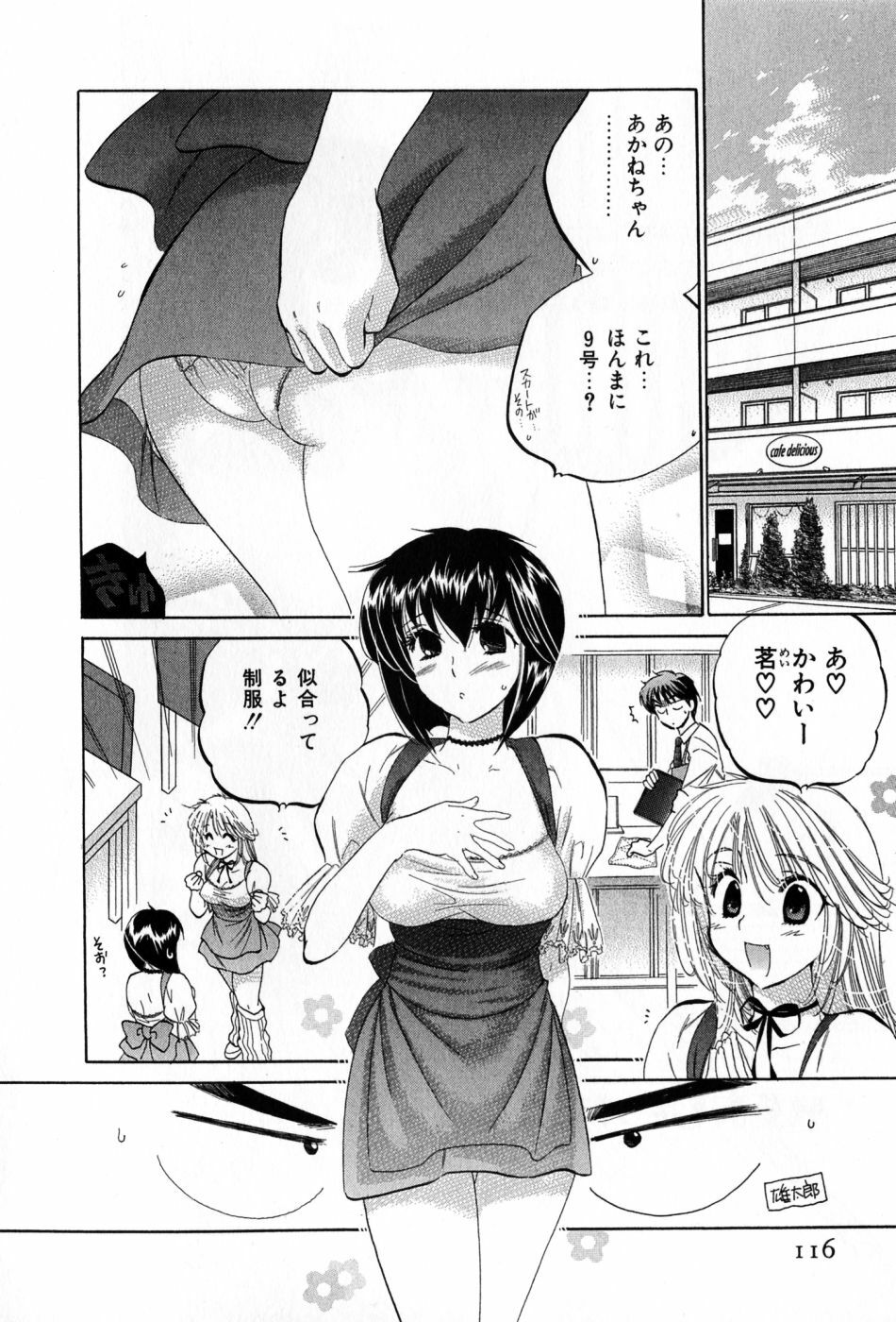 [Nakata Yumi] Cafe Delicious page 116 full