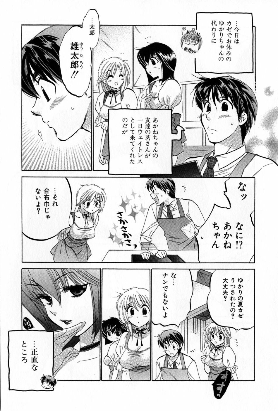 [Nakata Yumi] Cafe Delicious page 117 full
