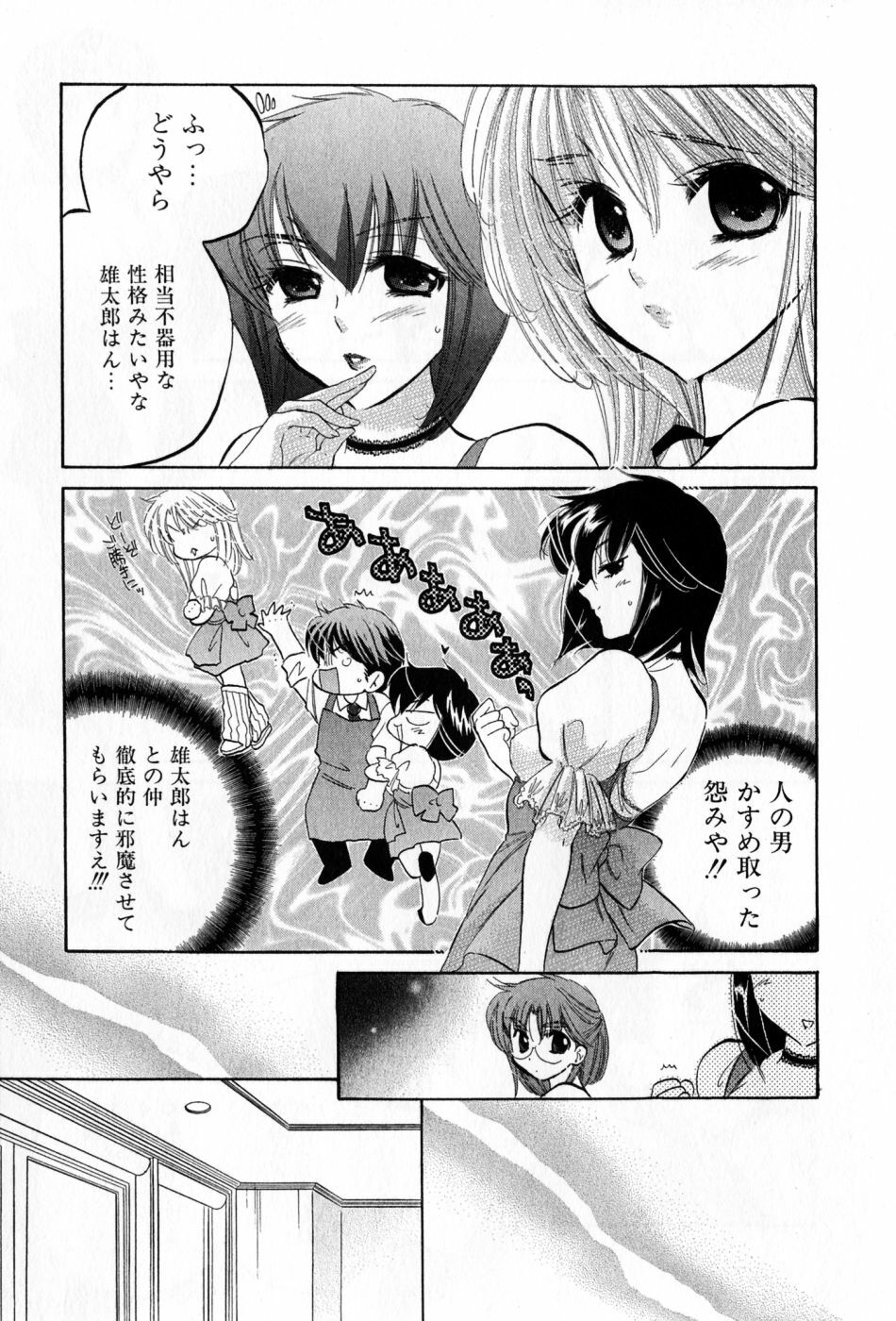 [Nakata Yumi] Cafe Delicious page 119 full
