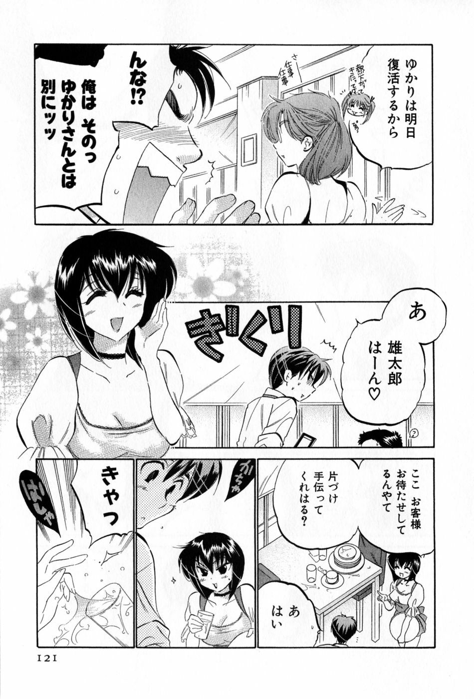 [Nakata Yumi] Cafe Delicious page 121 full