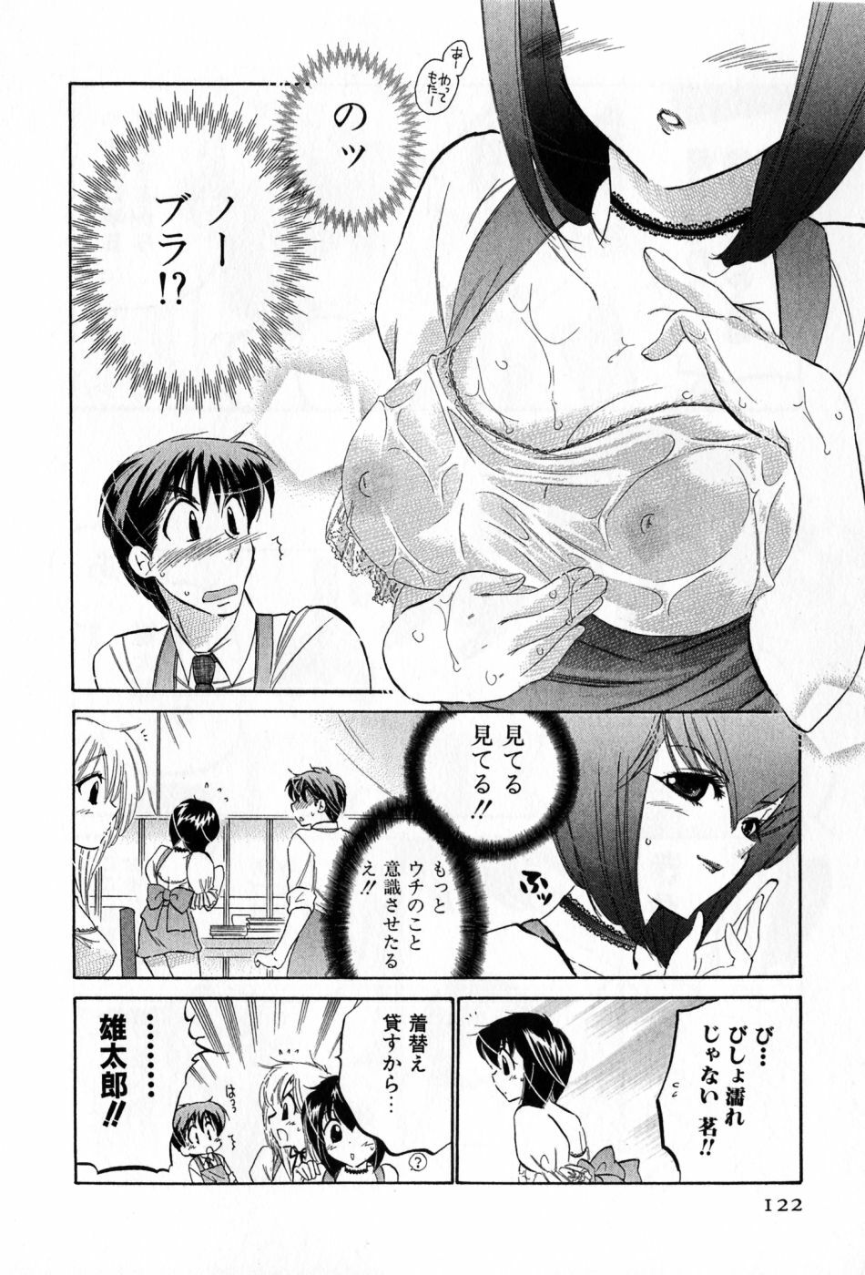 [Nakata Yumi] Cafe Delicious page 122 full