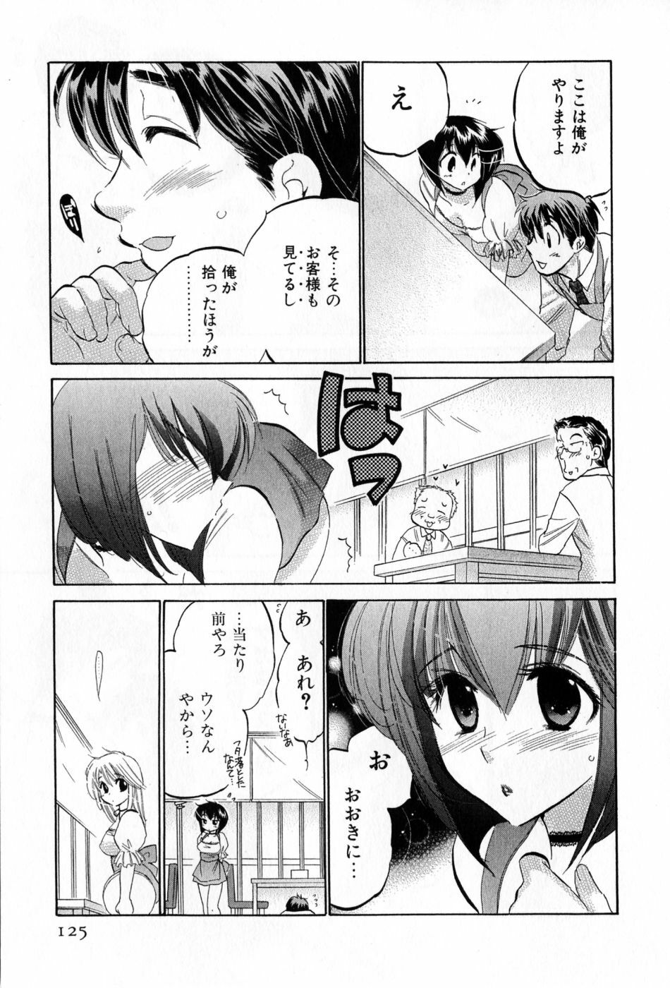 [Nakata Yumi] Cafe Delicious page 125 full