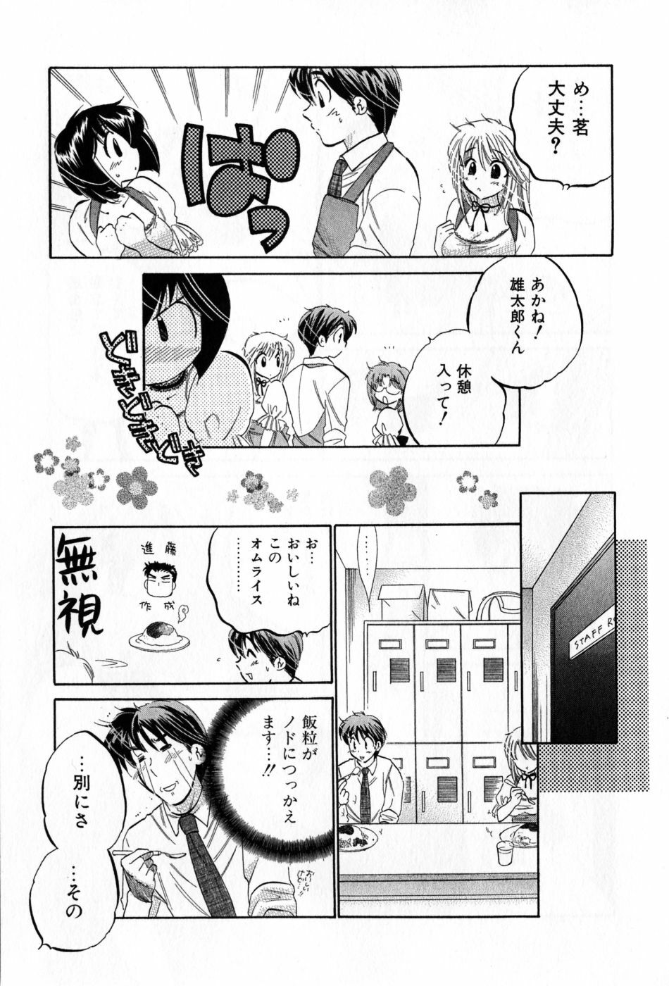 [Nakata Yumi] Cafe Delicious page 127 full