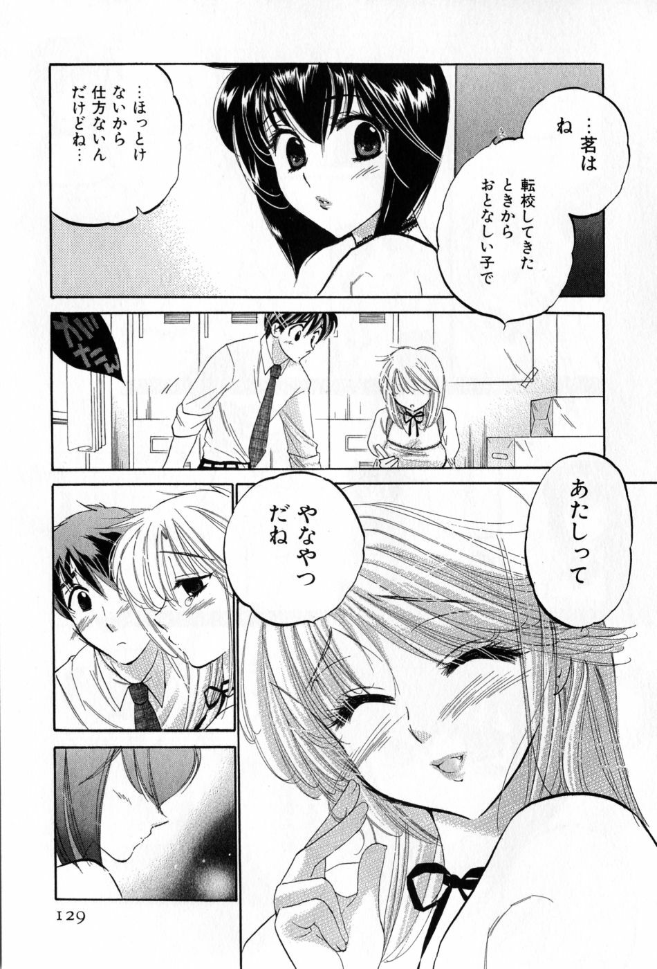 [Nakata Yumi] Cafe Delicious page 129 full